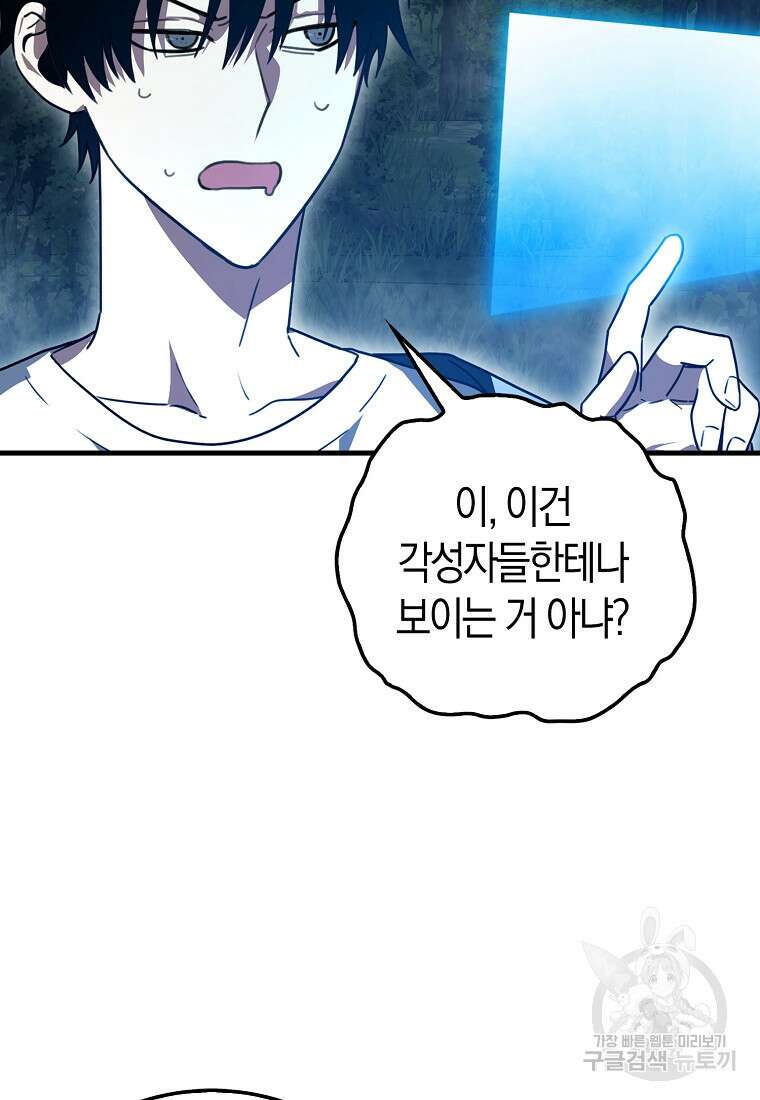 나는 회귀자가 아닙니다 1화 179