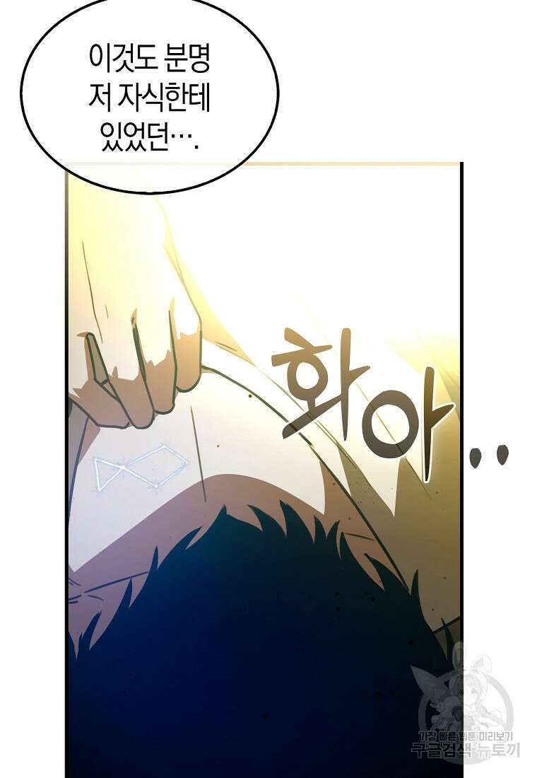 나는 회귀자가 아닙니다 1화 180