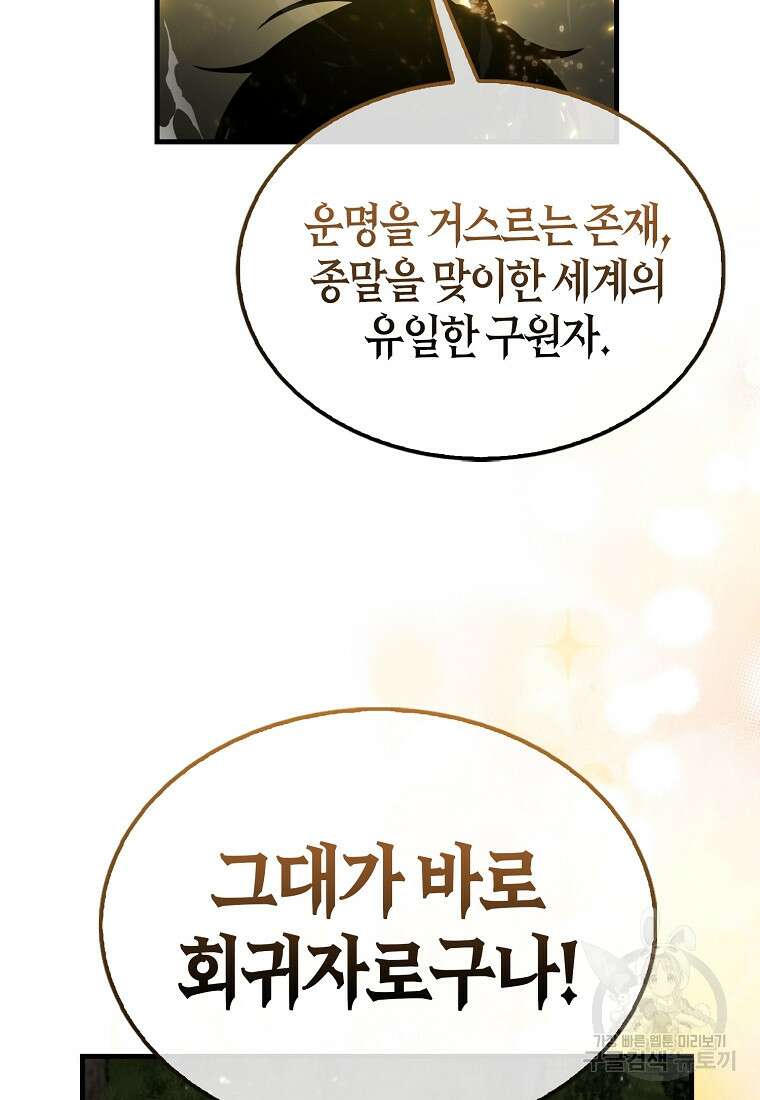 나는 회귀자가 아닙니다 1화 188