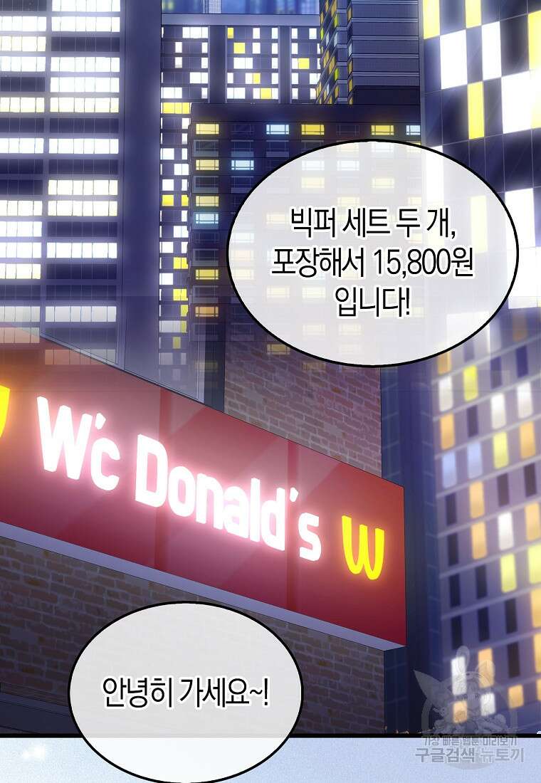 나는 회귀자가 아닙니다 4화 2