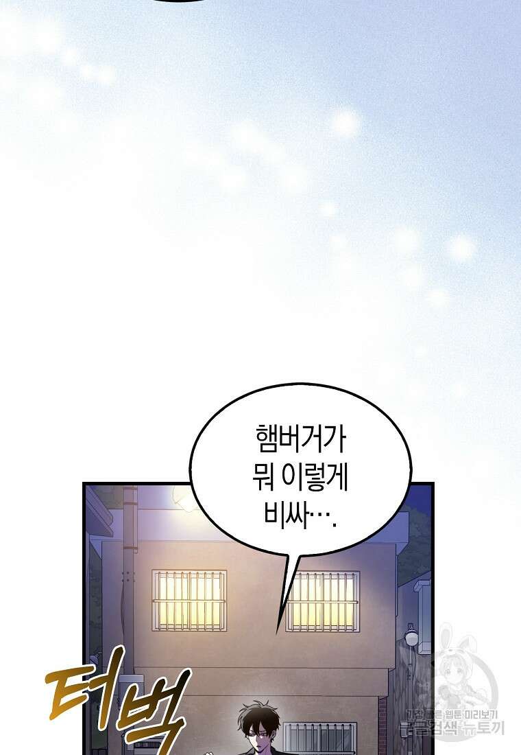 나는 회귀자가 아닙니다 4화 3