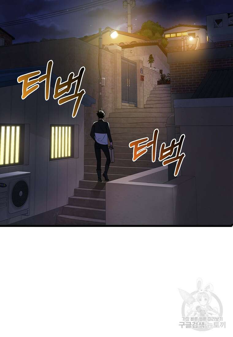 나는 회귀자가 아닙니다 4화 5