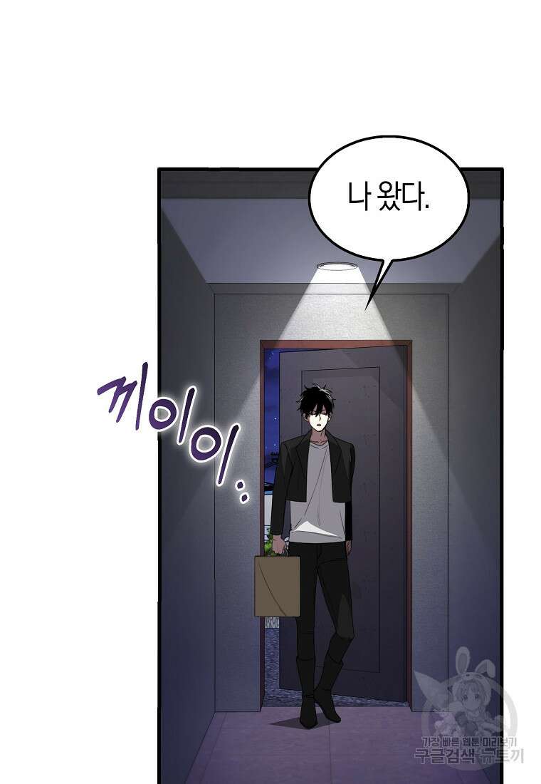 나는 회귀자가 아닙니다 4화 7