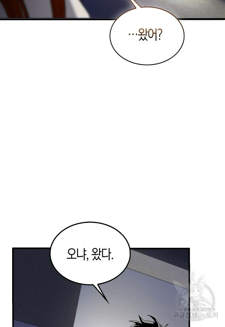 나는 회귀자가 아닙니다 4화 9