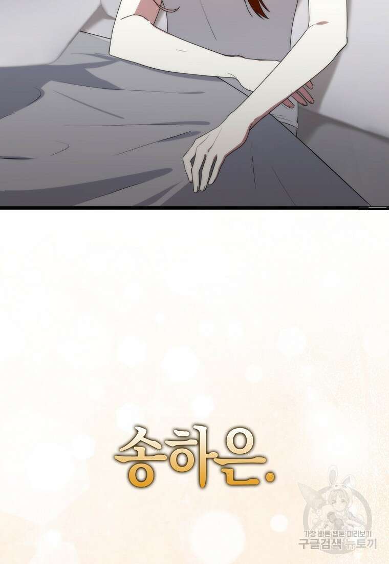 나는 회귀자가 아닙니다 4화 13