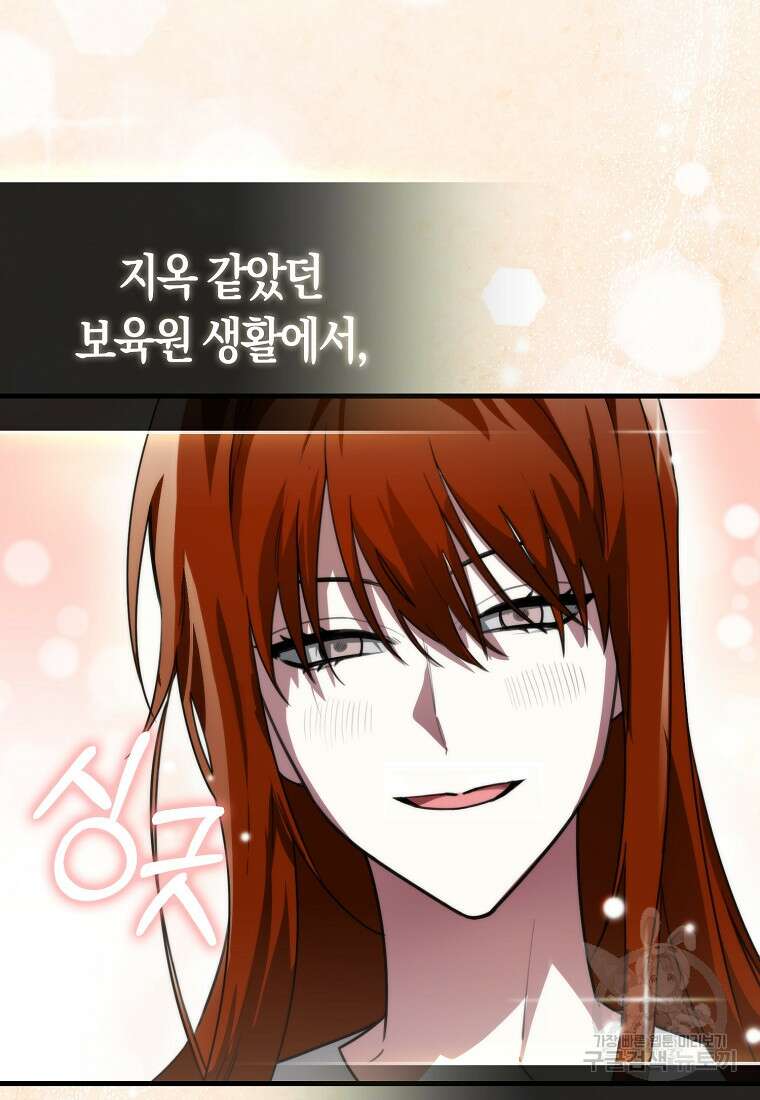나는 회귀자가 아닙니다 4화 14