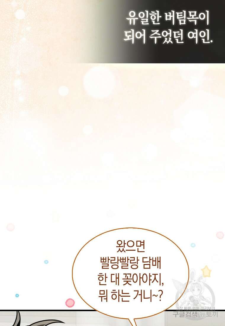 나는 회귀자가 아닙니다 4화 15