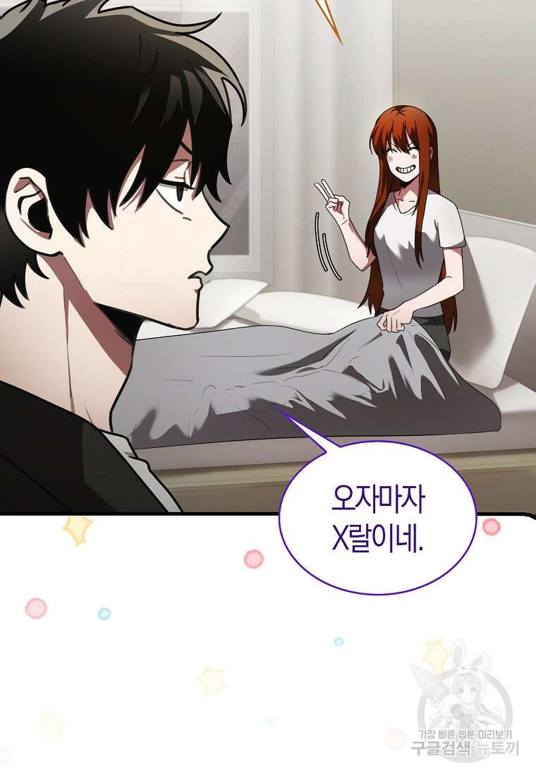 나는 회귀자가 아닙니다 4화 16