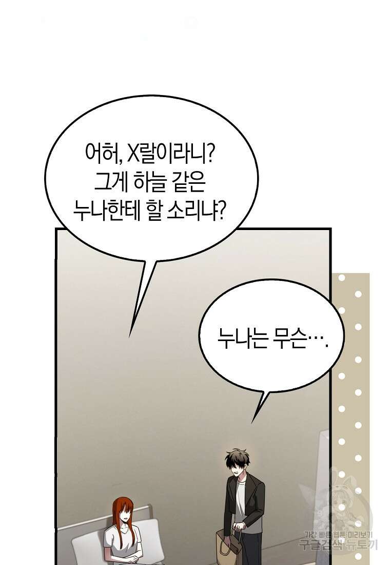 나는 회귀자가 아닙니다 4화 17