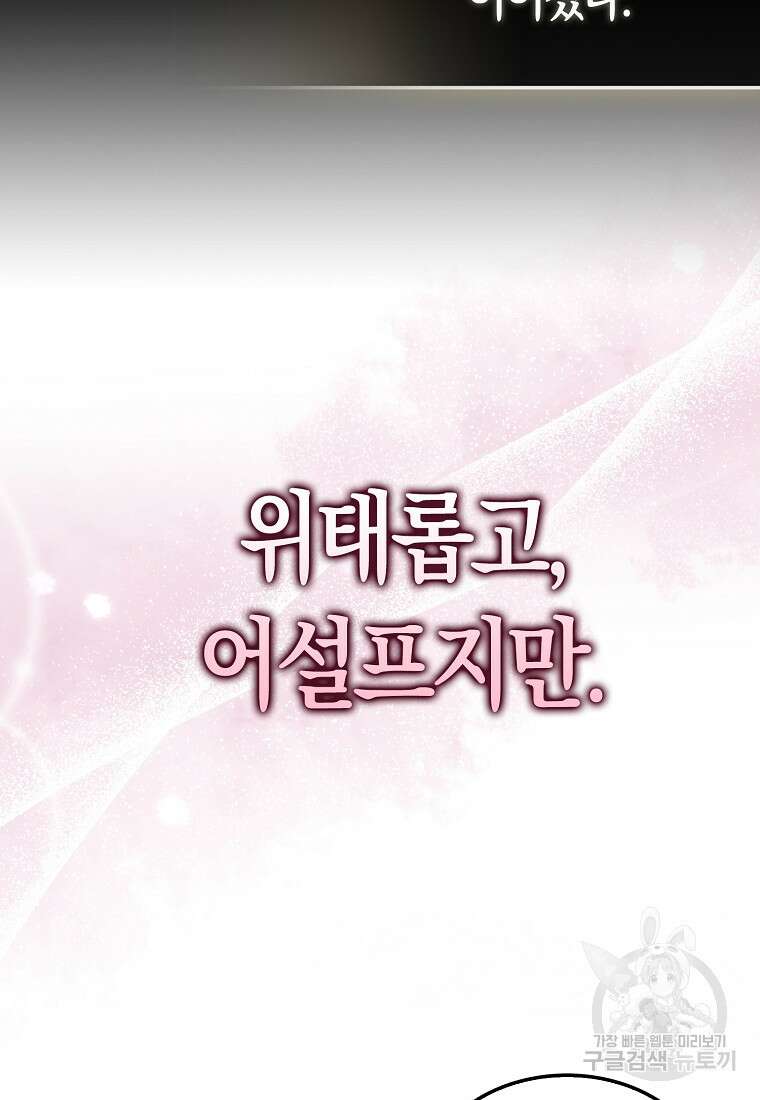 나는 회귀자가 아닙니다 4화 23