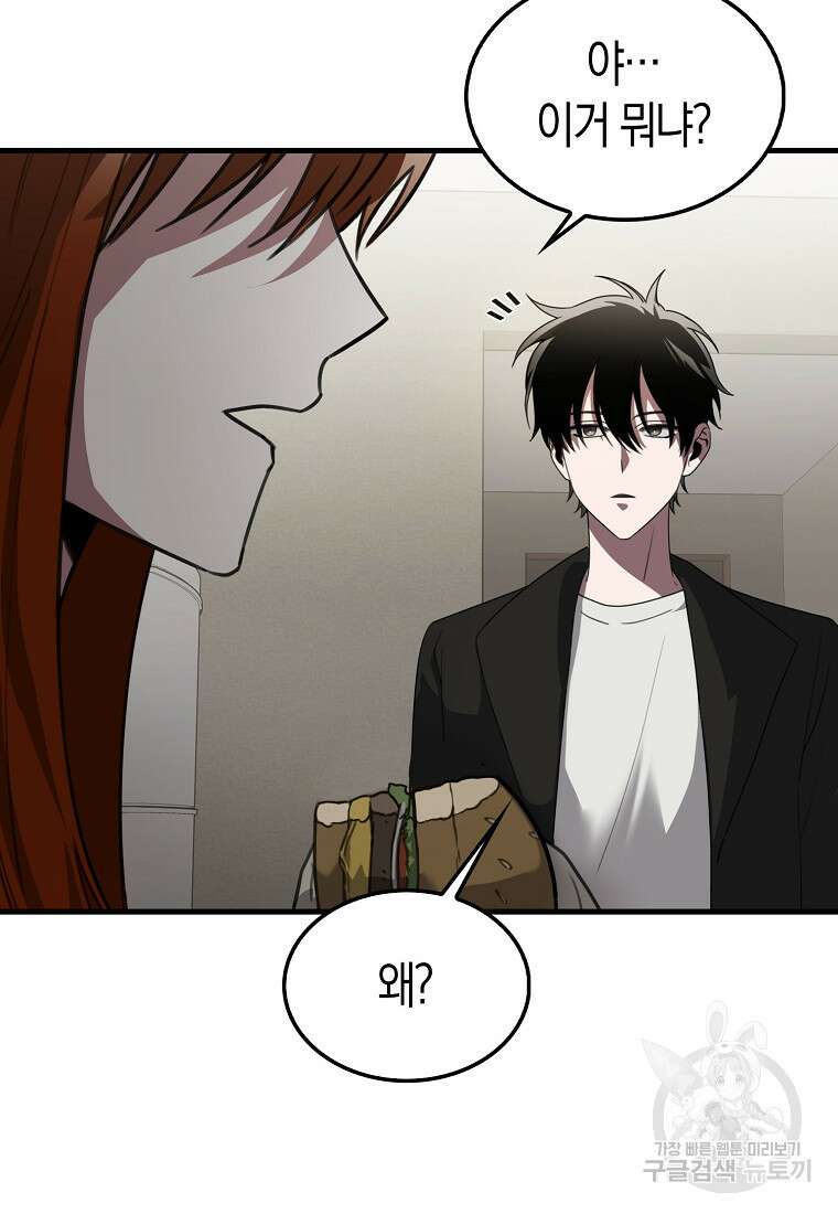 나는 회귀자가 아닙니다 4화 24