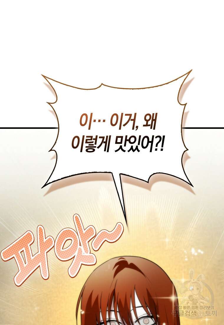 나는 회귀자가 아닙니다 4화 25