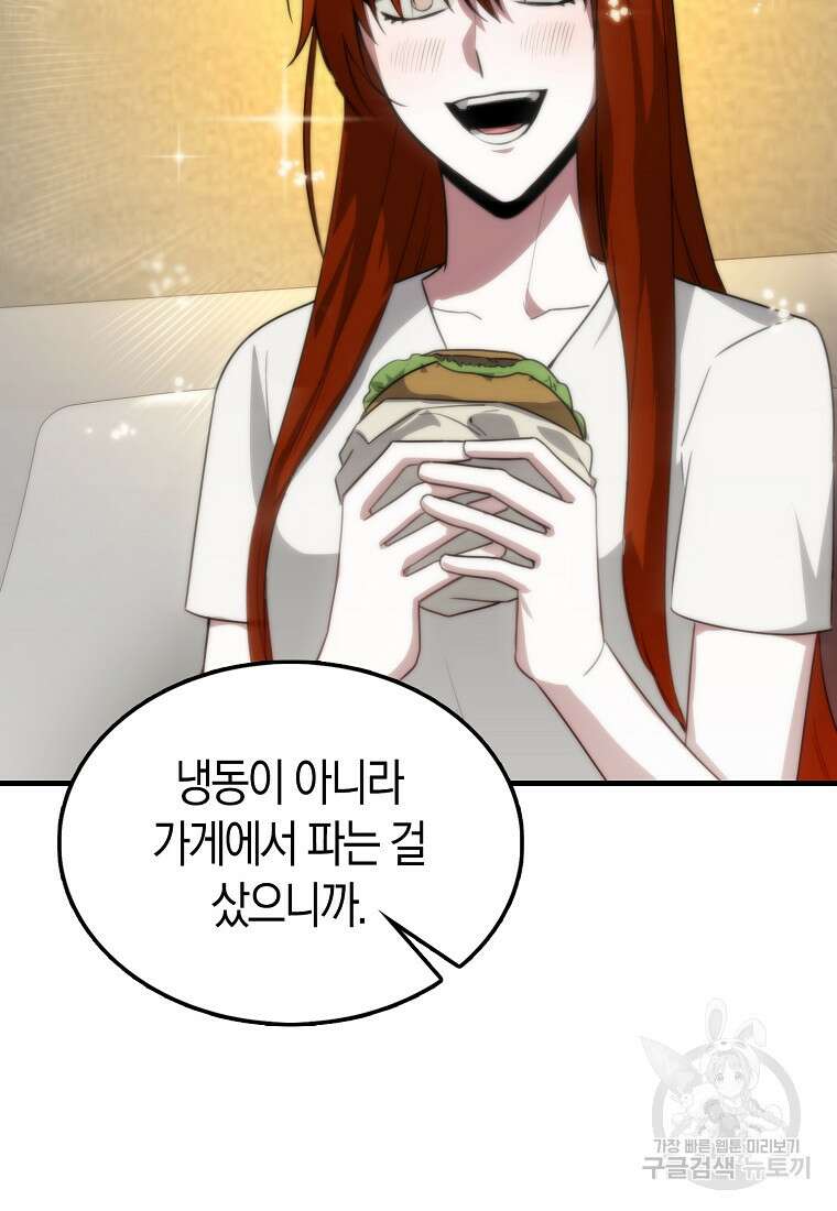 나는 회귀자가 아닙니다 4화 26