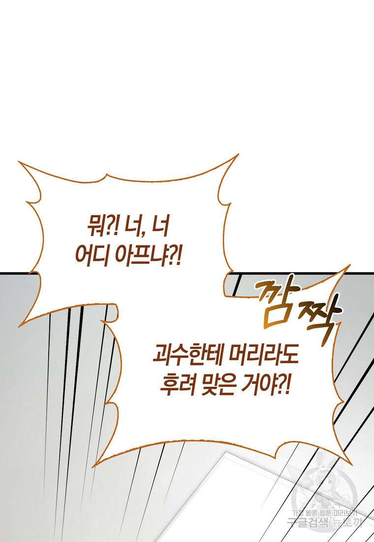 나는 회귀자가 아닙니다 4화 27