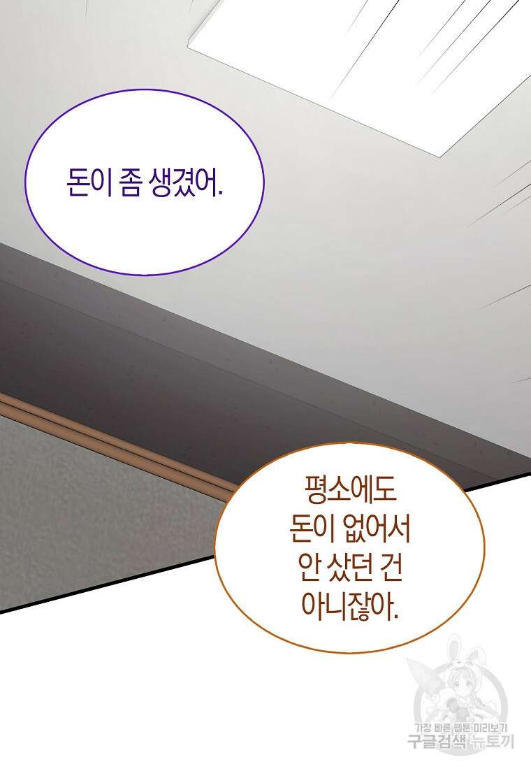 나는 회귀자가 아닙니다 4화 28