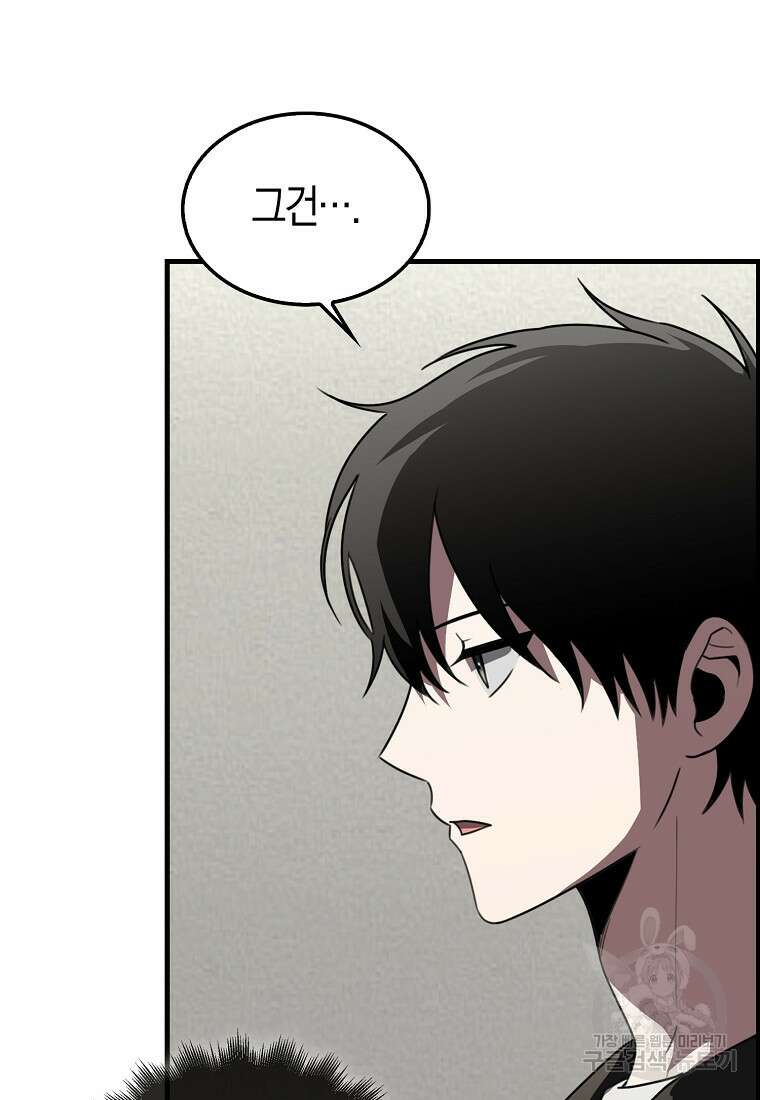 나는 회귀자가 아닙니다 4화 29