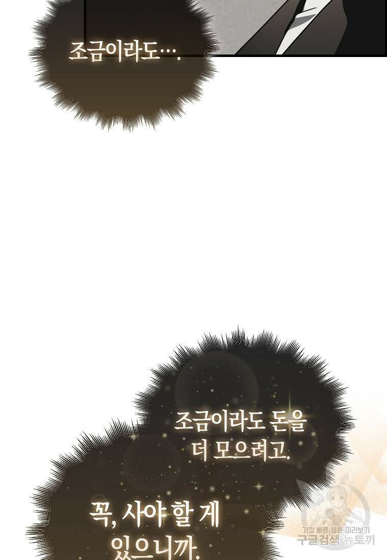 나는 회귀자가 아닙니다 4화 30