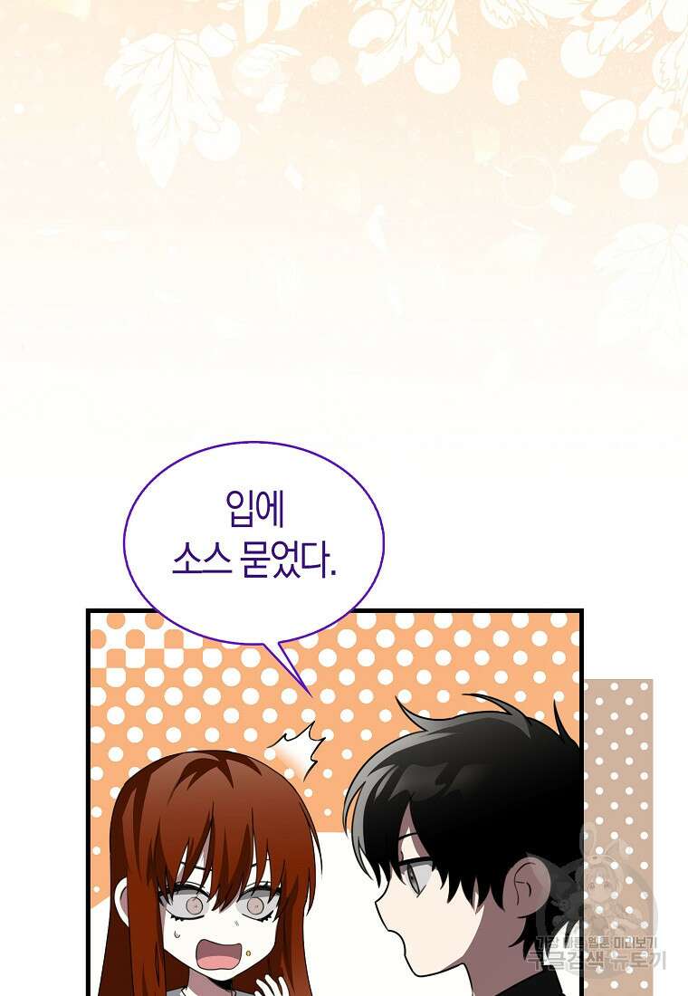 나는 회귀자가 아닙니다 4화 33