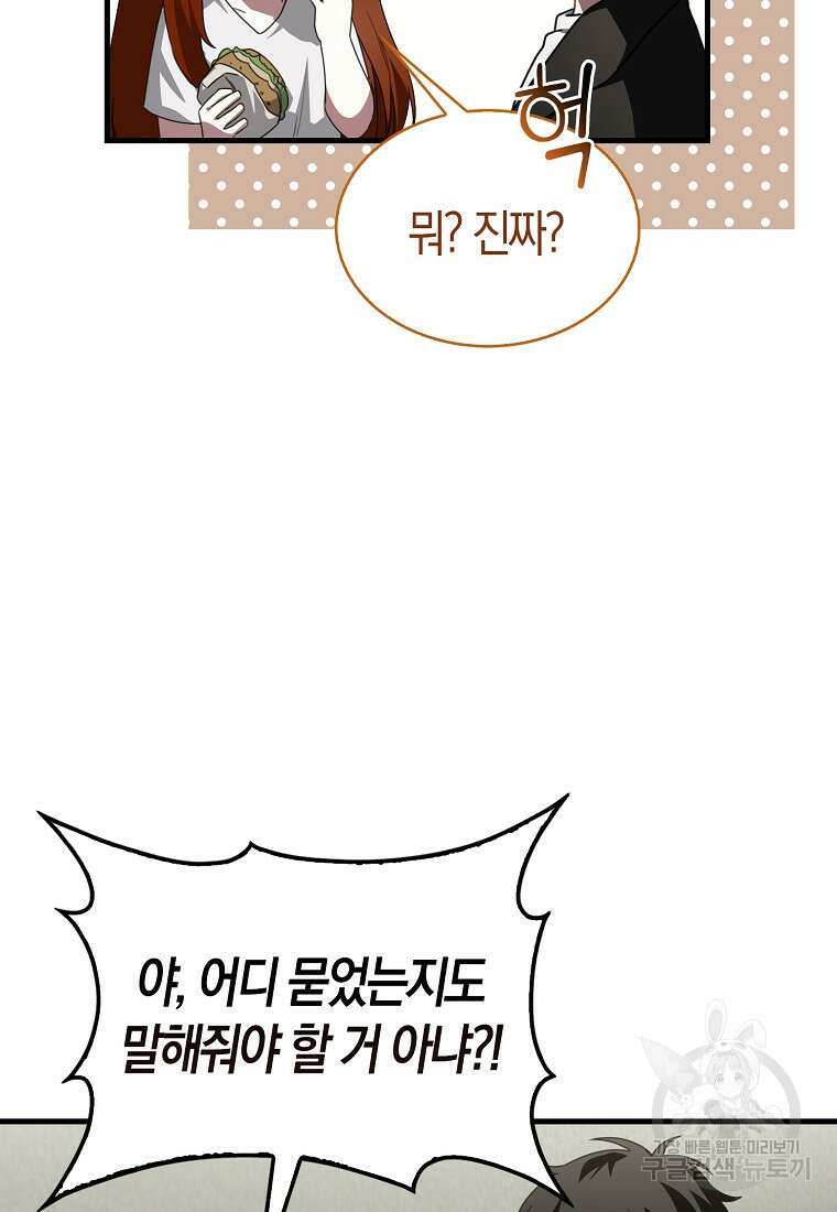 나는 회귀자가 아닙니다 4화 34
