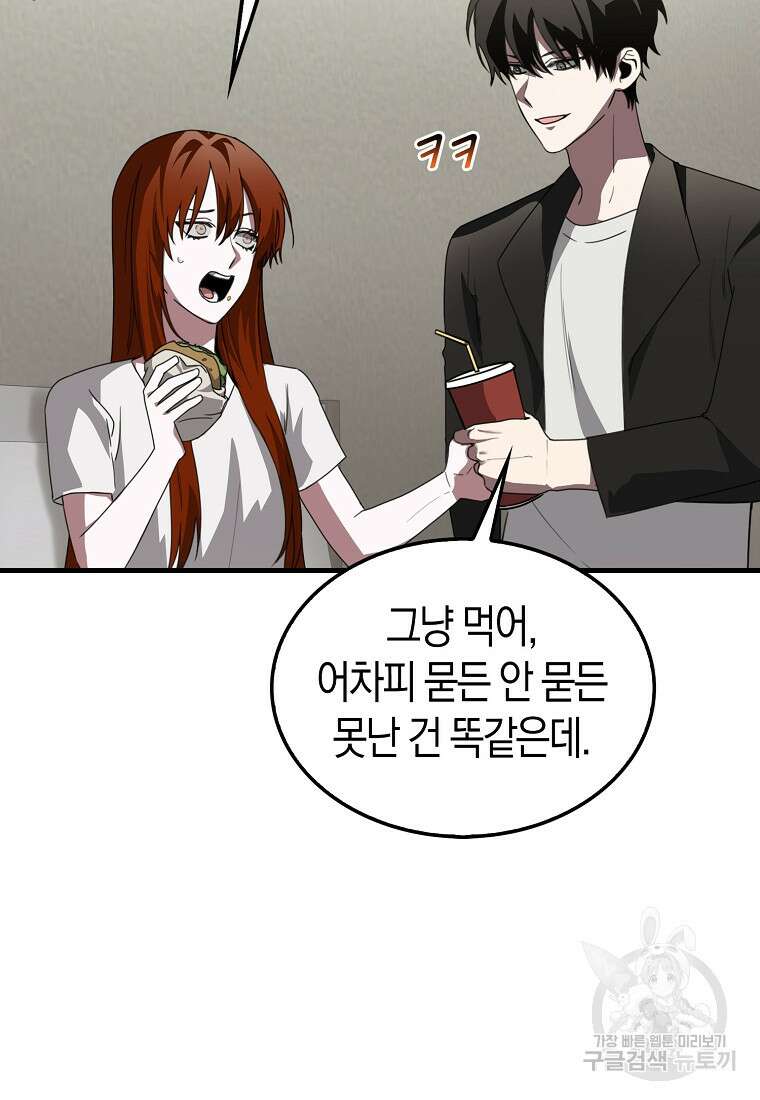 나는 회귀자가 아닙니다 4화 35