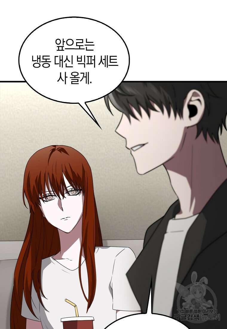 나는 회귀자가 아닙니다 4화 36