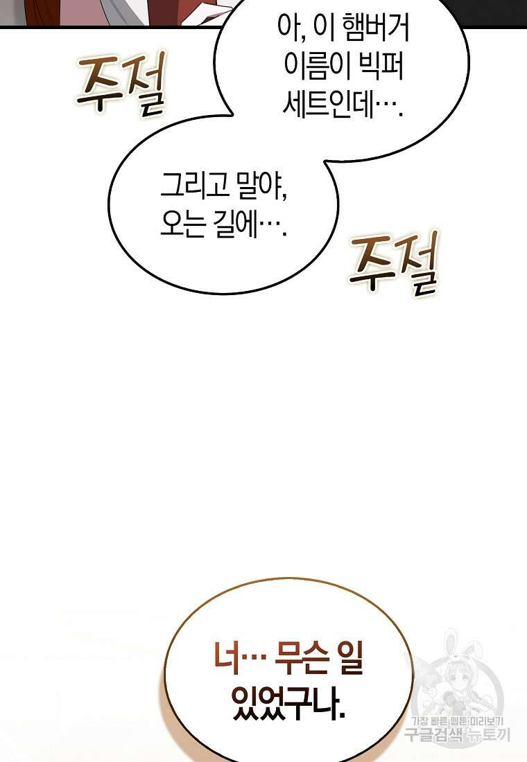 나는 회귀자가 아닙니다 4화 37