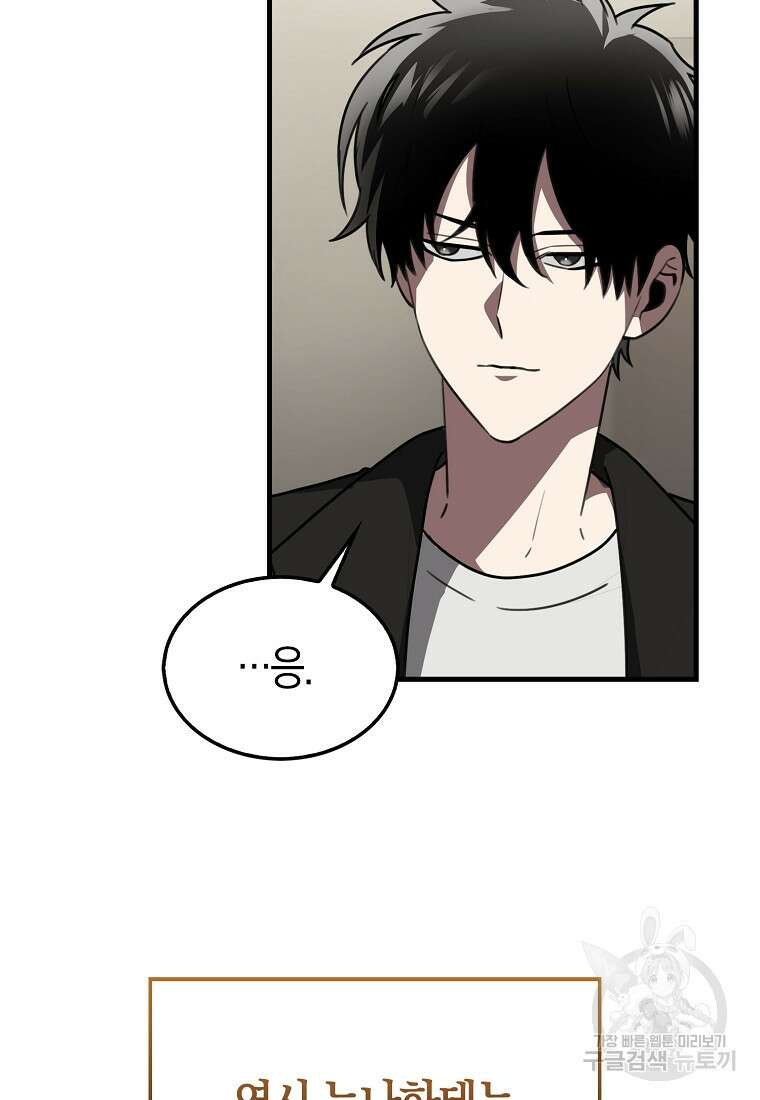 나는 회귀자가 아닙니다 4화 40