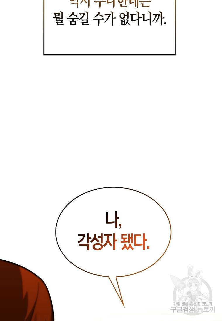 나는 회귀자가 아닙니다 4화 41