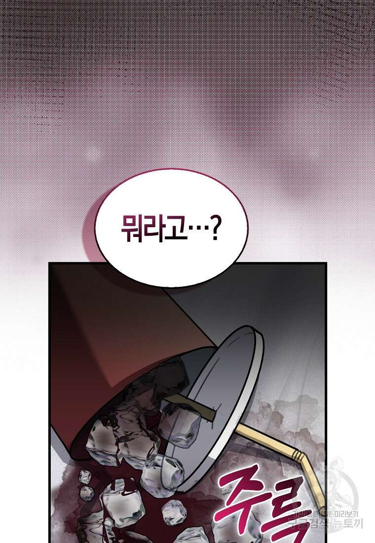 나는 회귀자가 아닙니다 4화 44