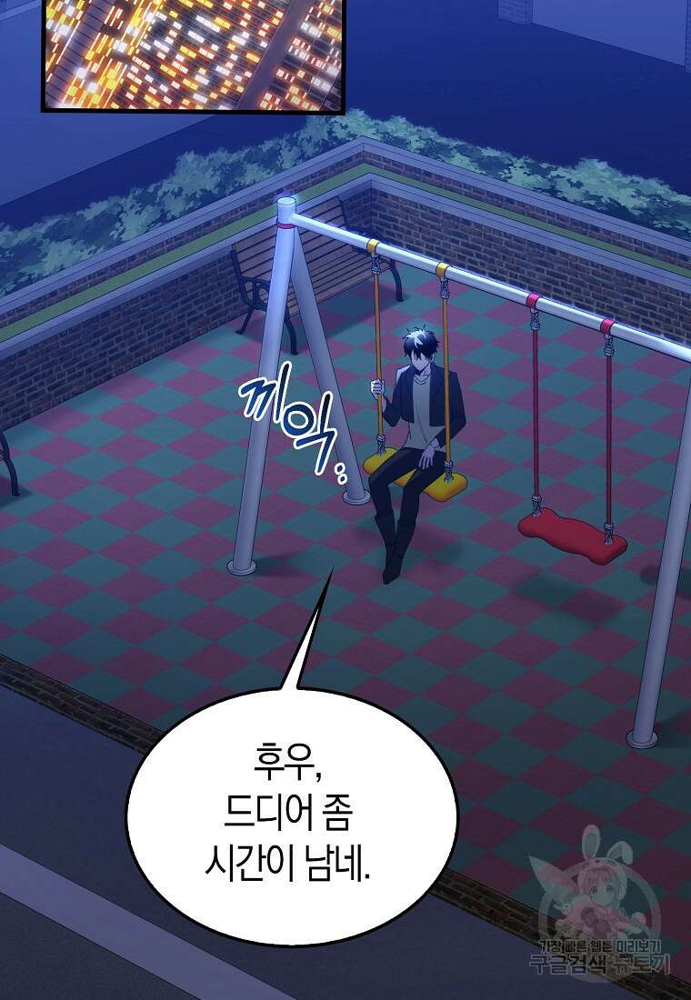 나는 회귀자가 아닙니다 4화 48