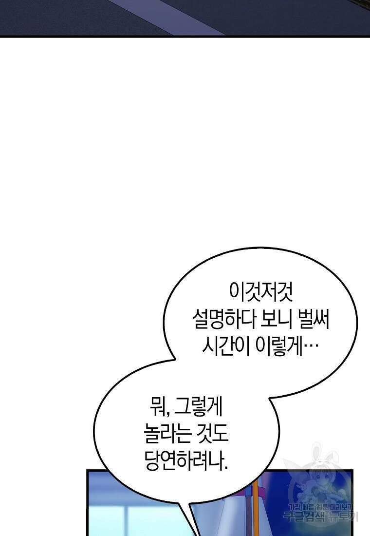 나는 회귀자가 아닙니다 4화 49