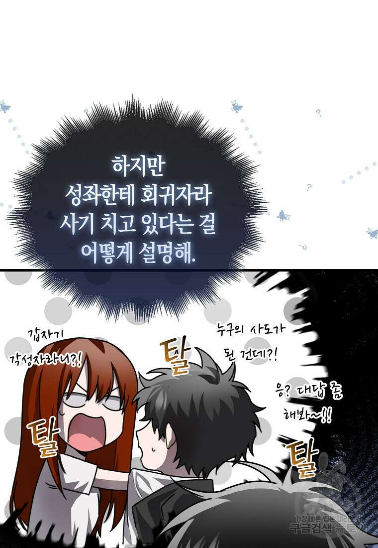 나는 회귀자가 아닙니다 4화 51