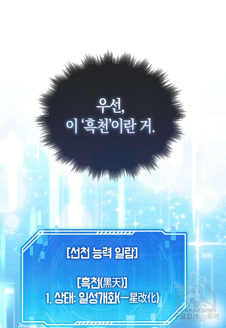 나는 회귀자가 아닙니다 4화 54