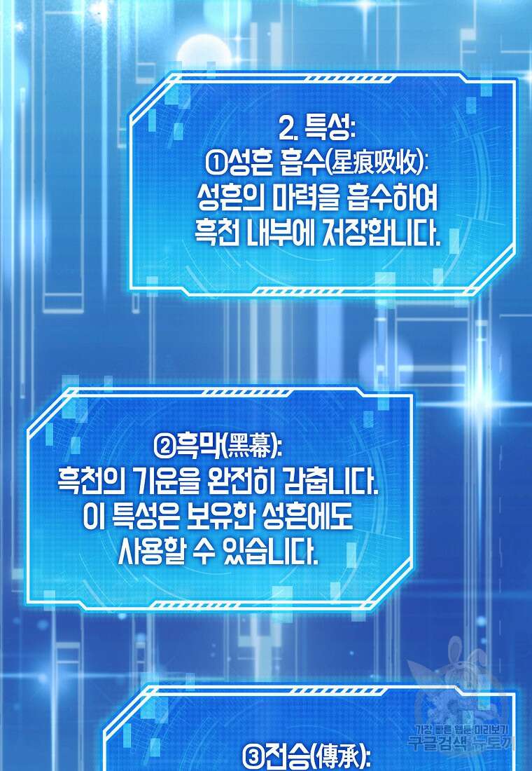나는 회귀자가 아닙니다 4화 55