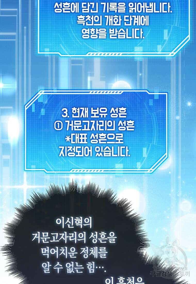 나는 회귀자가 아닙니다 4화 56