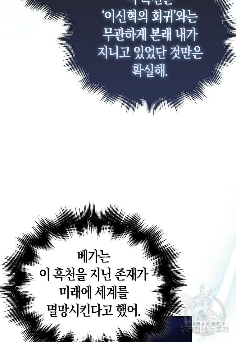 나는 회귀자가 아닙니다 4화 57