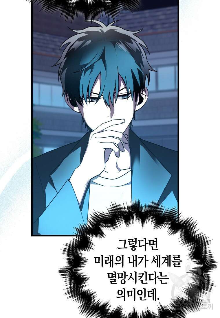 나는 회귀자가 아닙니다 4화 58