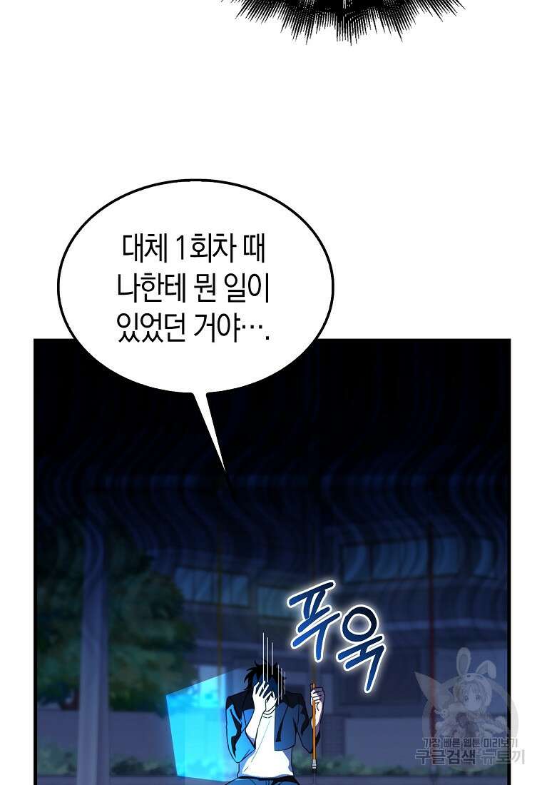 나는 회귀자가 아닙니다 4화 59