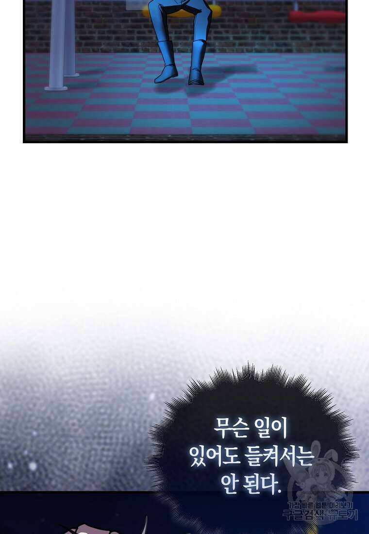 나는 회귀자가 아닙니다 4화 60