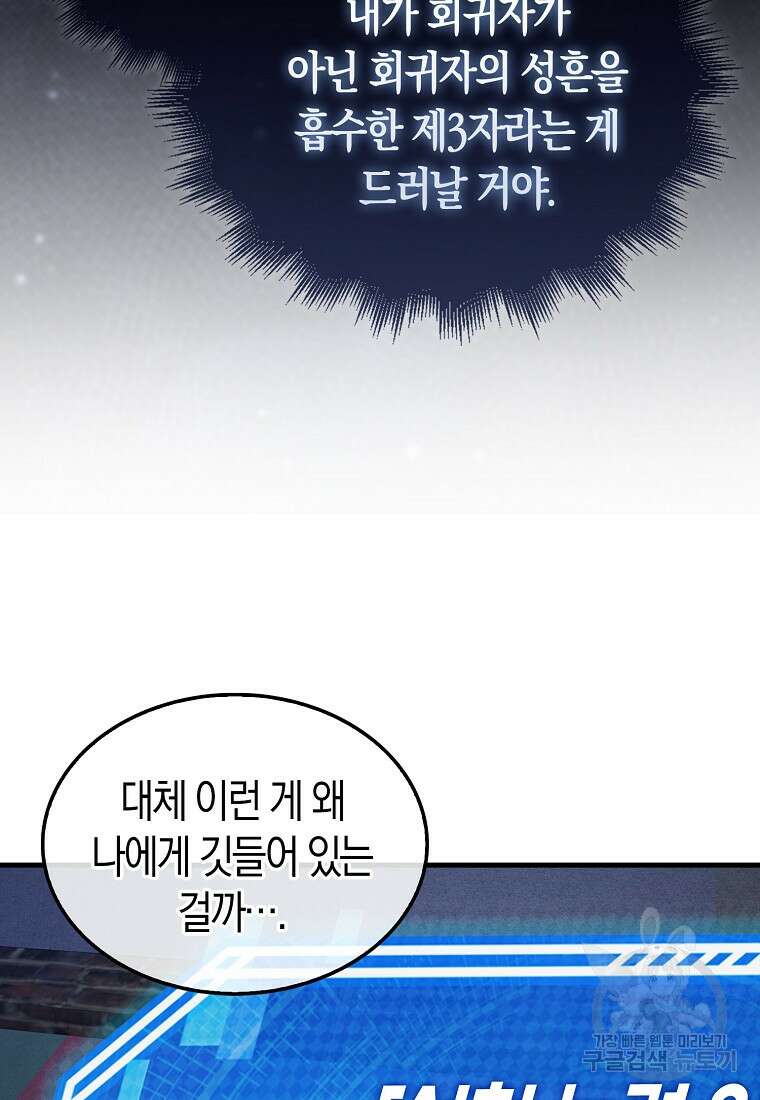 나는 회귀자가 아닙니다 4화 62