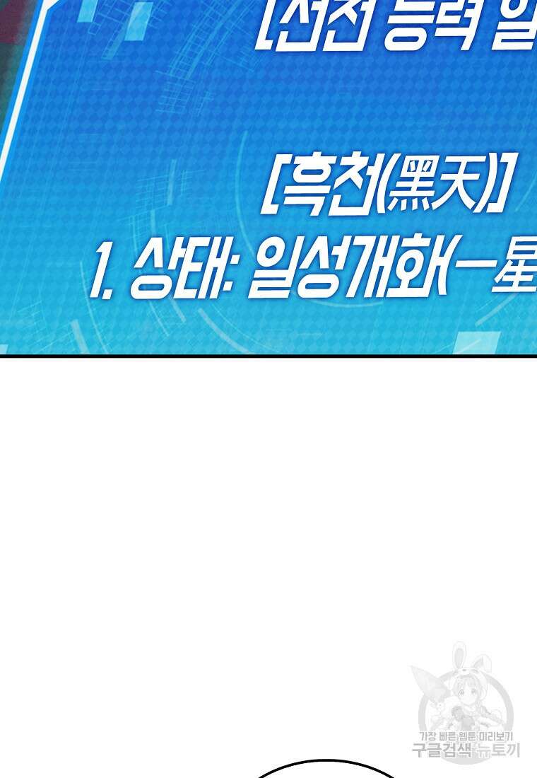 나는 회귀자가 아닙니다 4화 63