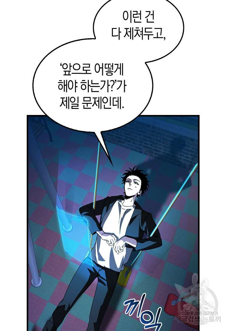 나는 회귀자가 아닙니다 4화 64