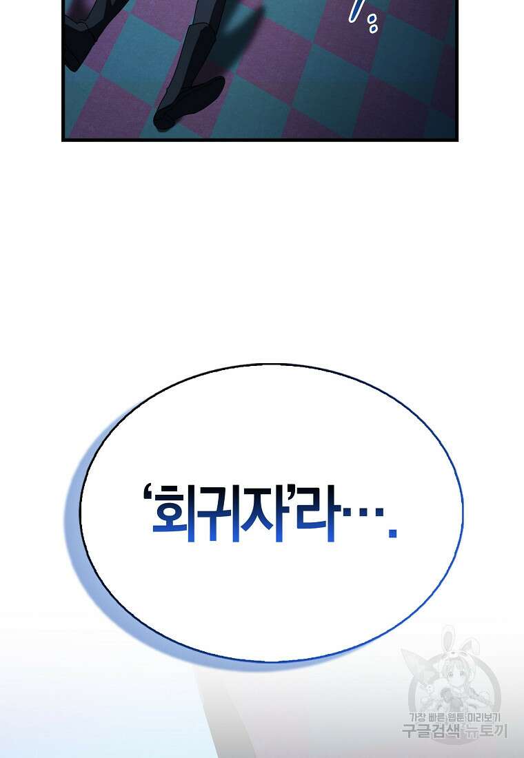 나는 회귀자가 아닙니다 4화 65