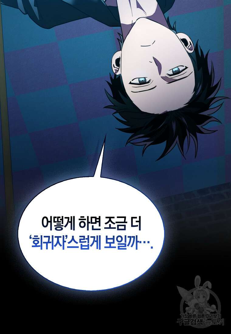 나는 회귀자가 아닙니다 4화 67