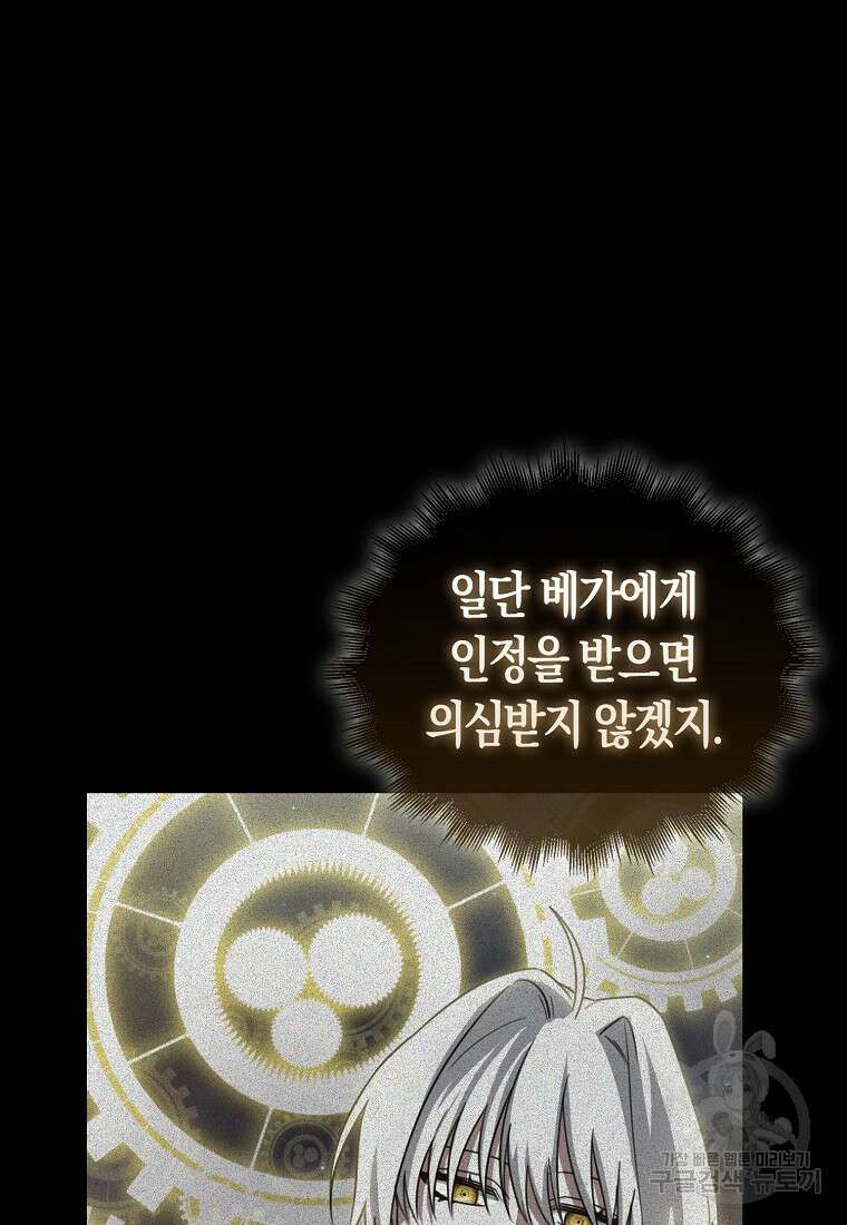 나는 회귀자가 아닙니다 4화 68