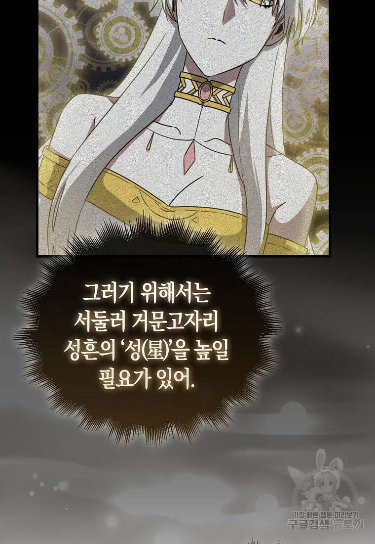 나는 회귀자가 아닙니다 4화 69