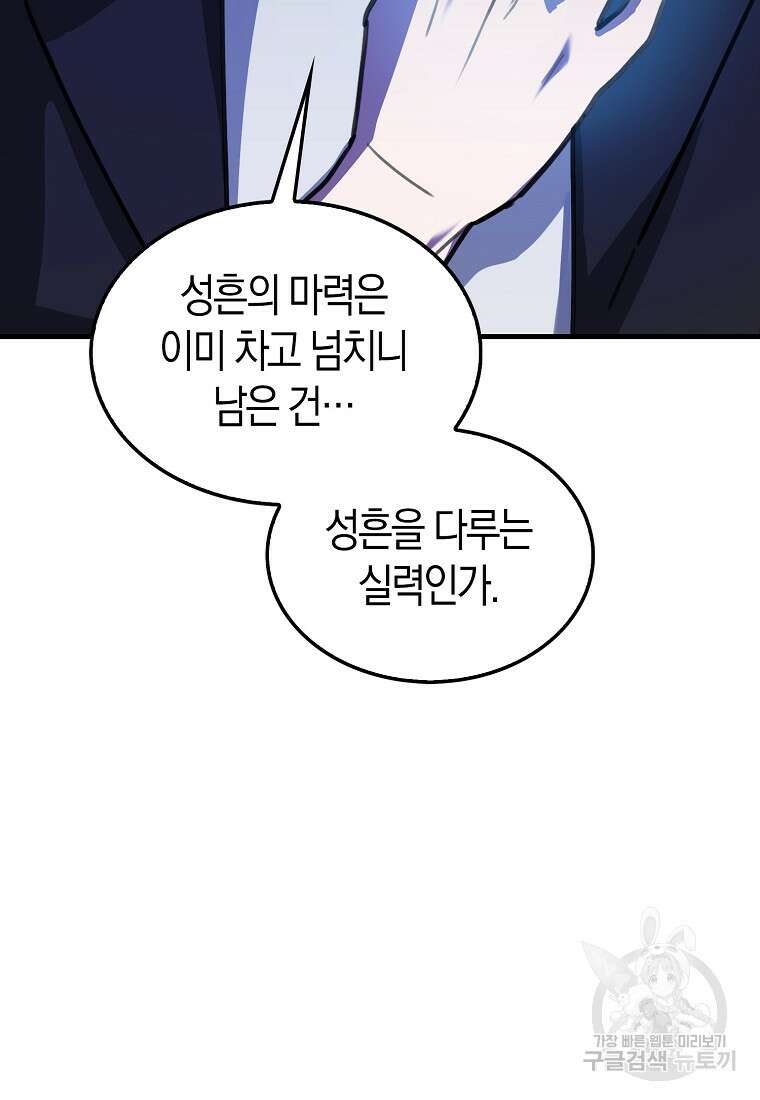 나는 회귀자가 아닙니다 4화 71