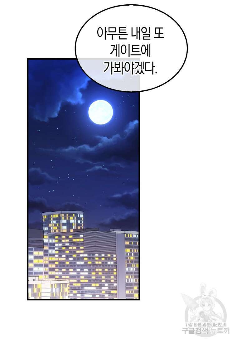 나는 회귀자가 아닙니다 4화 72