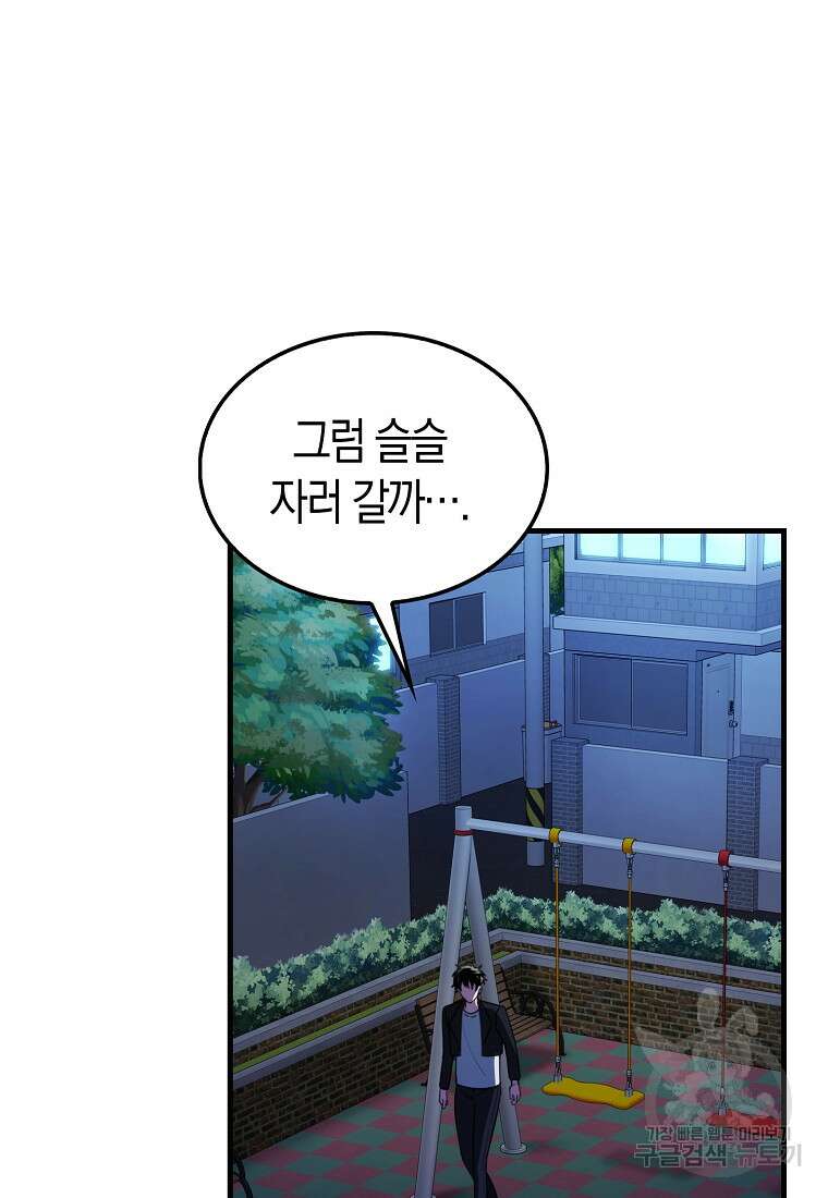 나는 회귀자가 아닙니다 4화 73
