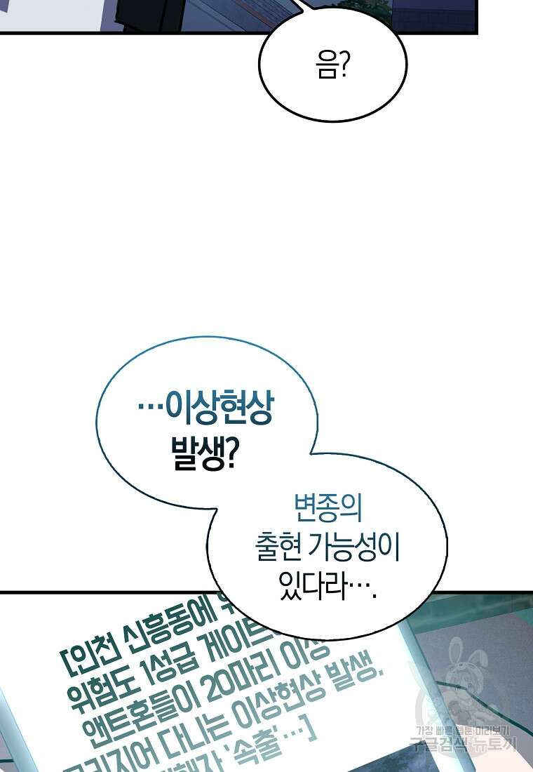 나는 회귀자가 아닙니다 4화 75